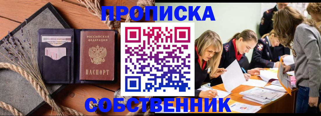 прописка гарантия в Светлом